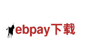 揭秘ebpay下载探索独特魅力，电动车的超前科技